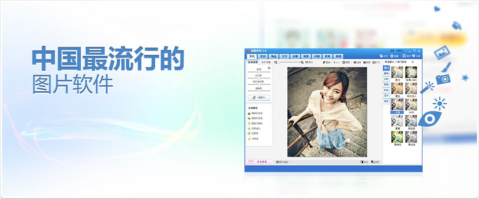 โปรแกรมแต่งรูปจีน XIU XIU 3.8.1